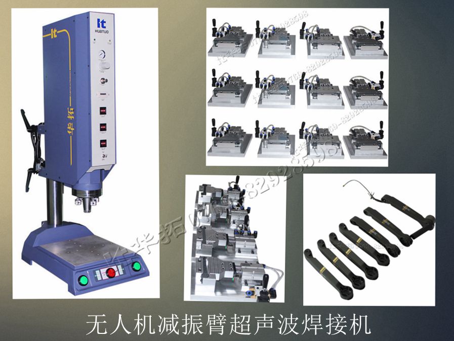 超音波塑料焊接機(jī)
