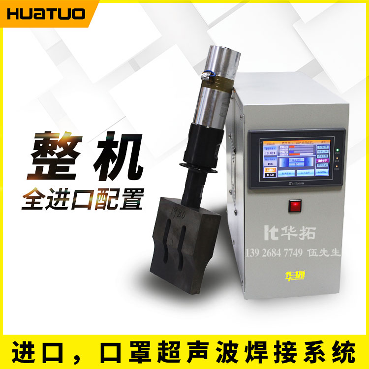 雙頭超聲波焊接機，整機特點：