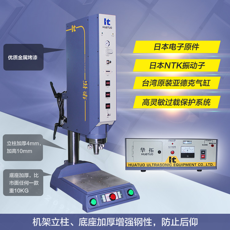 石碣超聲波焊接機(jī)【廠家直銷  價(jià)格優(yōu)惠】