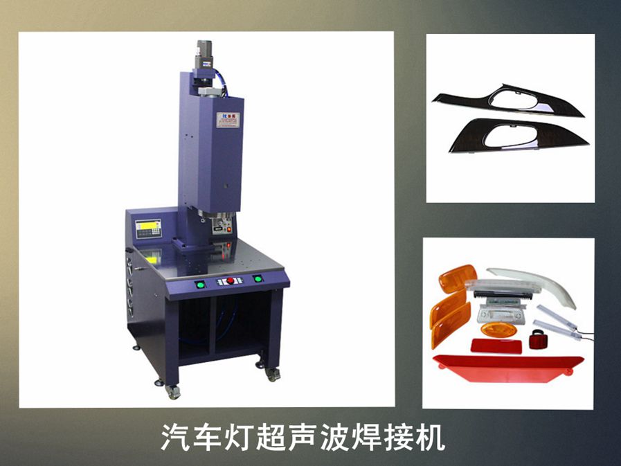 寶安超聲波焊接機(jī)【專業(yè)廠家 免費(fèi)試用7天】