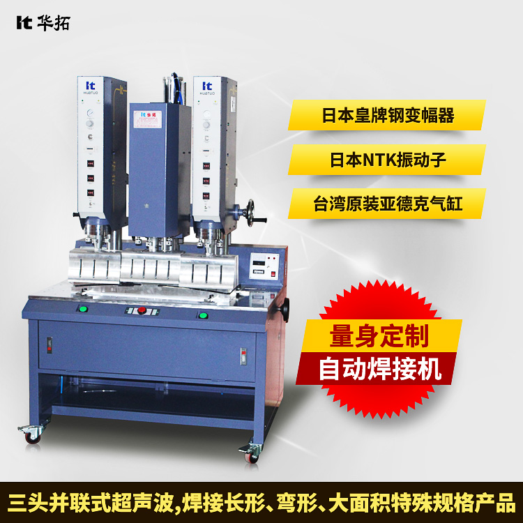 華拓超聲波熔接機各個功能詳細介紹【2017年最新整理】