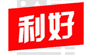 三大利好推動(dòng)超聲波焊接機(jī)行業(yè)穩(wěn)步發(fā)展