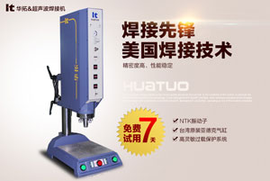 超音波焊接機應該如何挑選會比較好