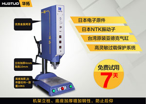 超音波熔接機(jī)穩(wěn)定的優(yōu)勢
