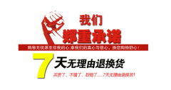 七天無理由退換 華拓樹超聲波行業(yè)新風(fēng)!