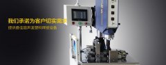 華拓超聲波焊接機售后服務(wù)培訓(xùn)有序開展