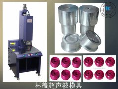 杯蓋超聲波焊接機【性能穩(wěn)定 免費試用7天】
