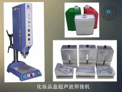 化妝品盒超聲波焊接機【高效穩(wěn)定 免費試用7天】