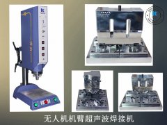 超聲波焊接產(chǎn)品時要如何才能達(dá)到想要的密封性？