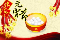 華拓超聲波祝大家元宵節(jié)快樂，闔家幸福！