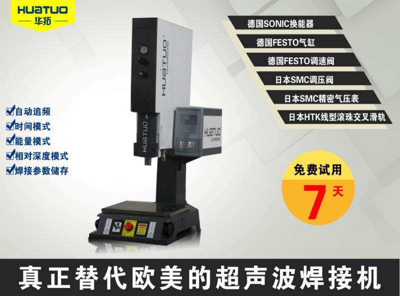 華拓智能超聲波焊接機