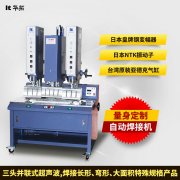 超聲波焊接機(jī)機(jī)讓各行各業(yè)變好