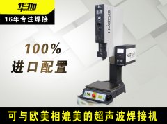 超聲波機(jī)焊接機(jī)使用你需要知道的常識