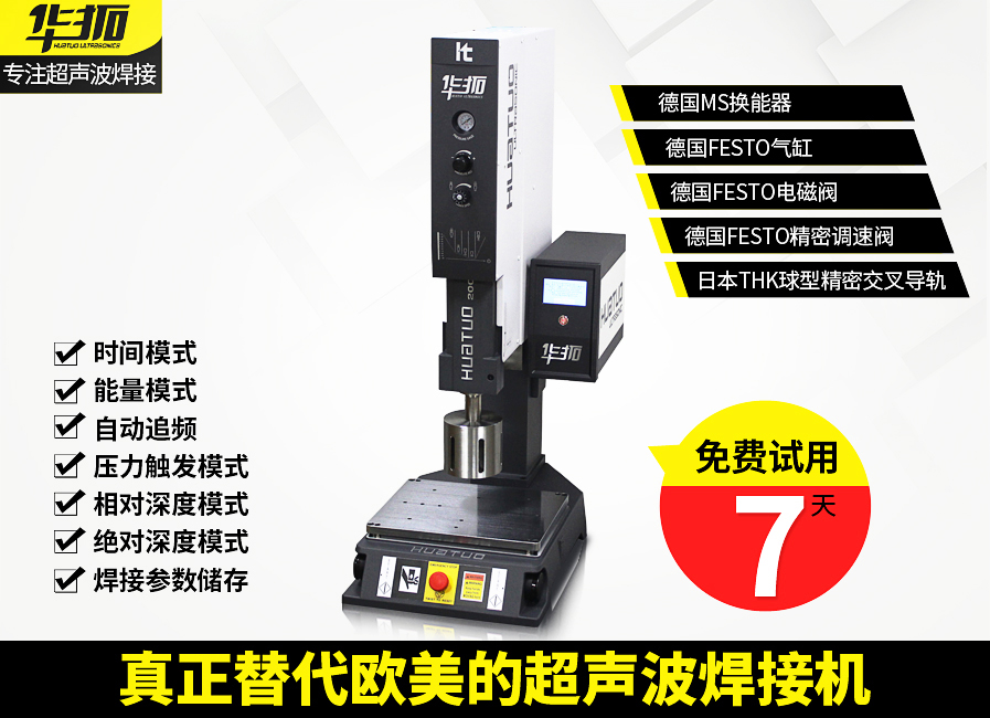 超聲波熔接機(jī)