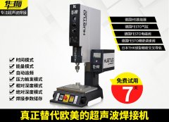 激光焊接相對于超聲波焊接機(jī)的一些缺點(diǎn)