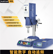 超聲波焊接機(jī)廠家哪家好？