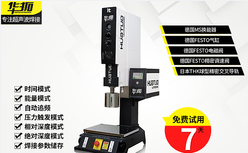 超聲波焊接機(jī)