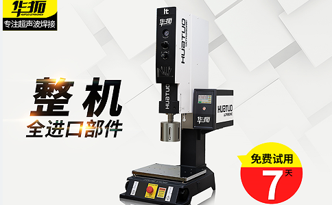 塑料超聲波焊接機