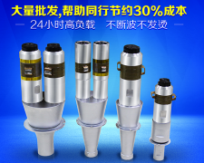 超聲波焊機(jī)換能器介紹