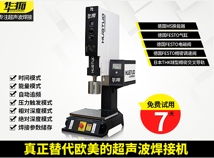 超聲波焊接機(jī)