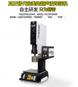 東莞超聲波焊接機廠家怎么找？華拓超聲波為您解惑