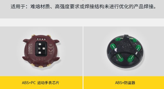 超聲波焊接機(jī)對ABS的焊接