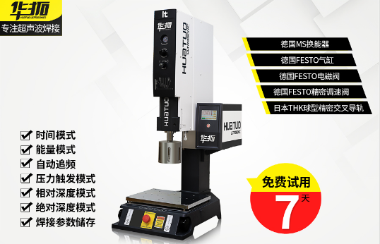 超聲波焊接機(jī)