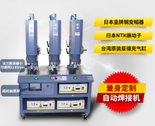 三頭并聯(lián)超聲波焊接機(jī)對(duì)大工件的焊接